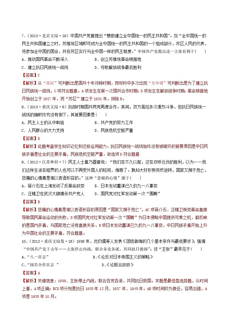 人教版高中历史必修中外历史纲要上第8单元中华民族的抗日战争和人民解放战争第23课从局部抗战到全面抗战习题含答案第3页