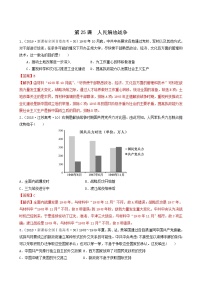 高中历史人教统编版(必修)中外历史纲要(上)第25课 人民解放战争课时训练