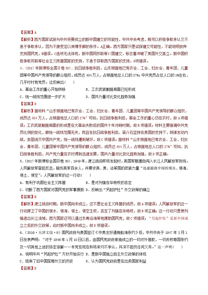 人教版高中历史必修中外历史纲要上第8单元中华民族的抗日战争和人民解放战争第25课人民解放战争习题含答案02