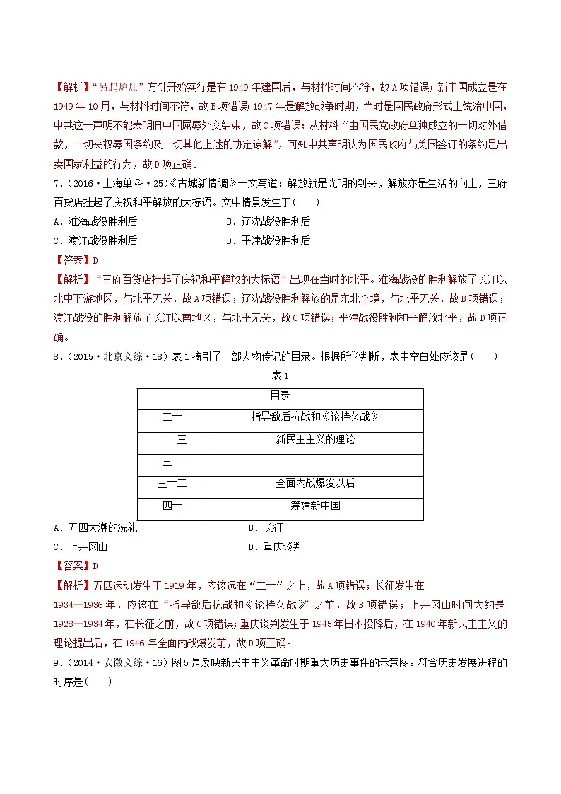 人教版高中历史必修中外历史纲要上第8单元中华民族的抗日战争和人民解放战争第25课人民解放战争习题含答案03