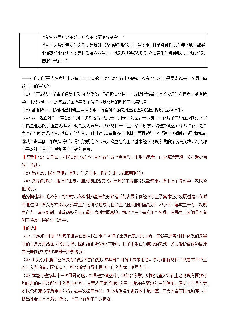 人教版高中历史必修中外历史纲要上第10单元改革开放与社会主义现代化建设新时期第29课改革开放以来的巨大成就习题含答案第3页