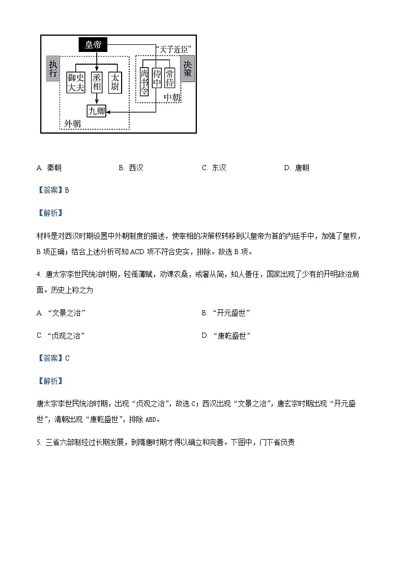 2021-2022学年甘肃省张掖市第二中学高一下学期期中历史试题含解析第2页