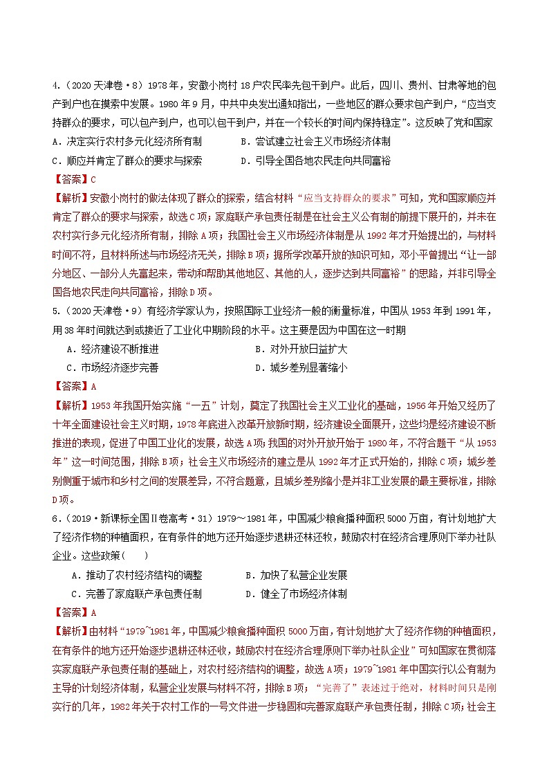 人教版高中历史必修中外历史纲要上第10单元改革开放与社会主义现代化建设新时期第28课国特色社会主义道路的开辟与发展习题含答案02
