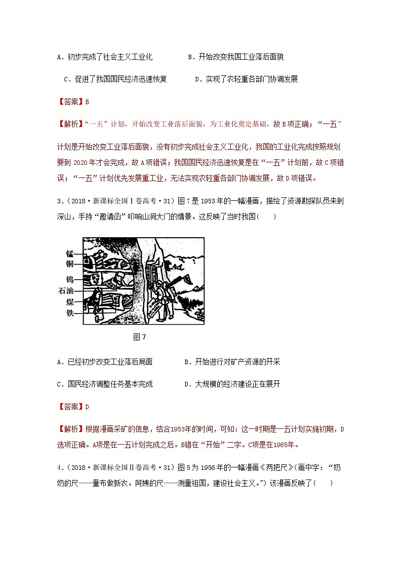 人教版高中历史必修中外历史纲要上第9单元中华人民共和国成立和社会主义革命与建设第26课中华人民共和国成立和向社会主义的过渡_经济教案习题含答案第2页