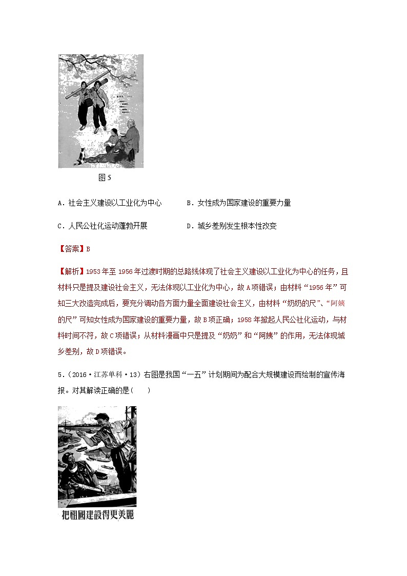 人教版高中历史必修中外历史纲要上第9单元中华人民共和国成立和社会主义革命与建设第26课中华人民共和国成立和向社会主义的过渡_经济教案习题含答案第3页