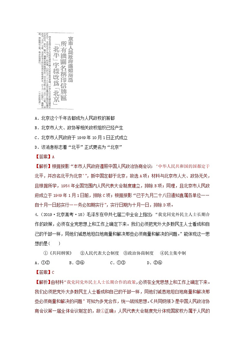 人教版高中历史必修中外历史纲要上第9单元中华人民共和国成立和社会主义革命与建设第26课中华人民共和国成立和向社会主义的过渡_政治习题含答案02