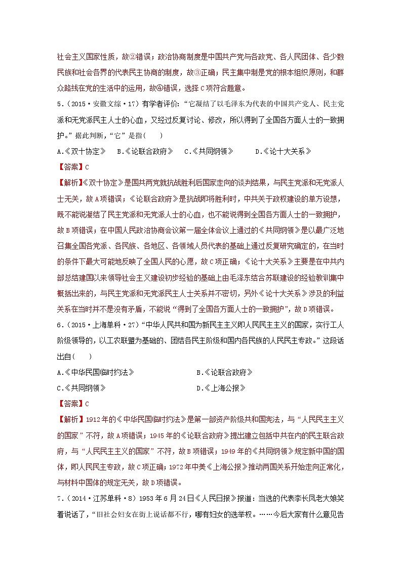 人教版高中历史必修中外历史纲要上第9单元中华人民共和国成立和社会主义革命与建设第26课中华人民共和国成立和向社会主义的过渡_政治习题含答案03