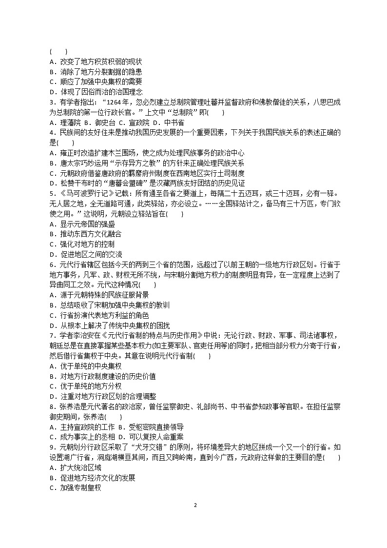 中外纲要上.​第10课 辽夏金元的统知识脉络和同步训练治第2页