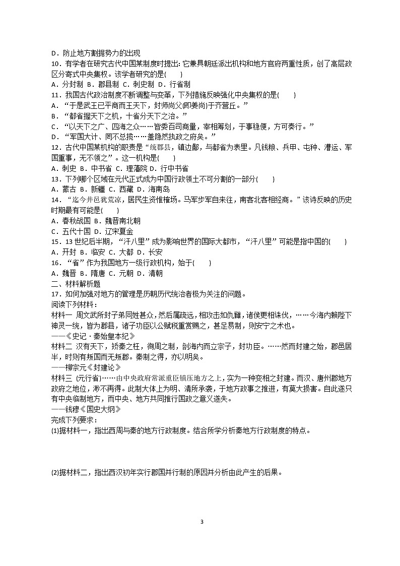 中外纲要上.​第10课 辽夏金元的统知识脉络和同步训练治第3页