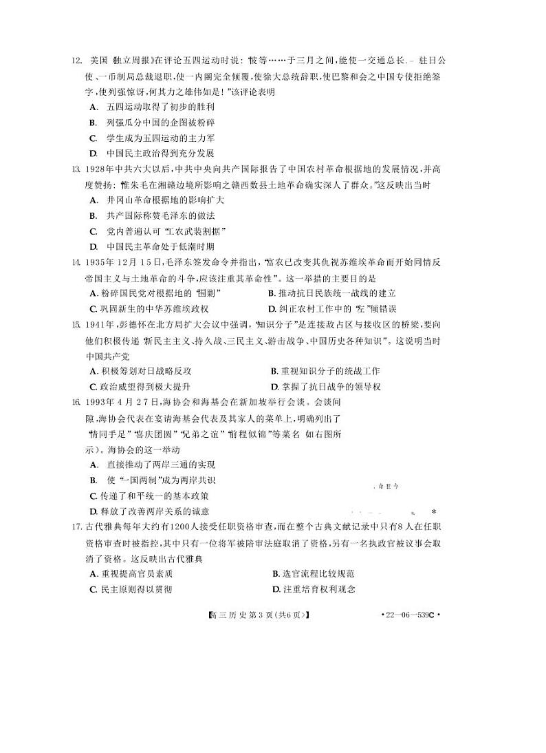 洛阳创新发展联盟2023届高三摸底考试历史试卷第3页