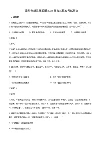 2023届河南省洛阳市创新发展联盟高三摸底考试历史试题含解析