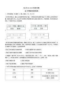 黑龙江省哈尔滨市第三中学2021-2022学年高二下学期期末考试历史试题