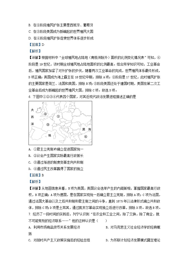 2021-2022学年山东省德州市第一中学高一6月月考历史试题含解析第3页