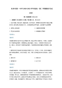 2020-2021学年湖南省长沙市第一中学高一下学期期末考试历史试题含解析