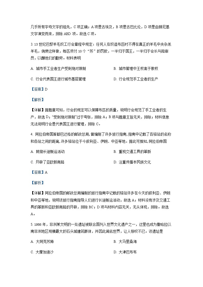 2020-2021学年湖南省长沙市第一中学高一下学期期末考试历史试题含解析02