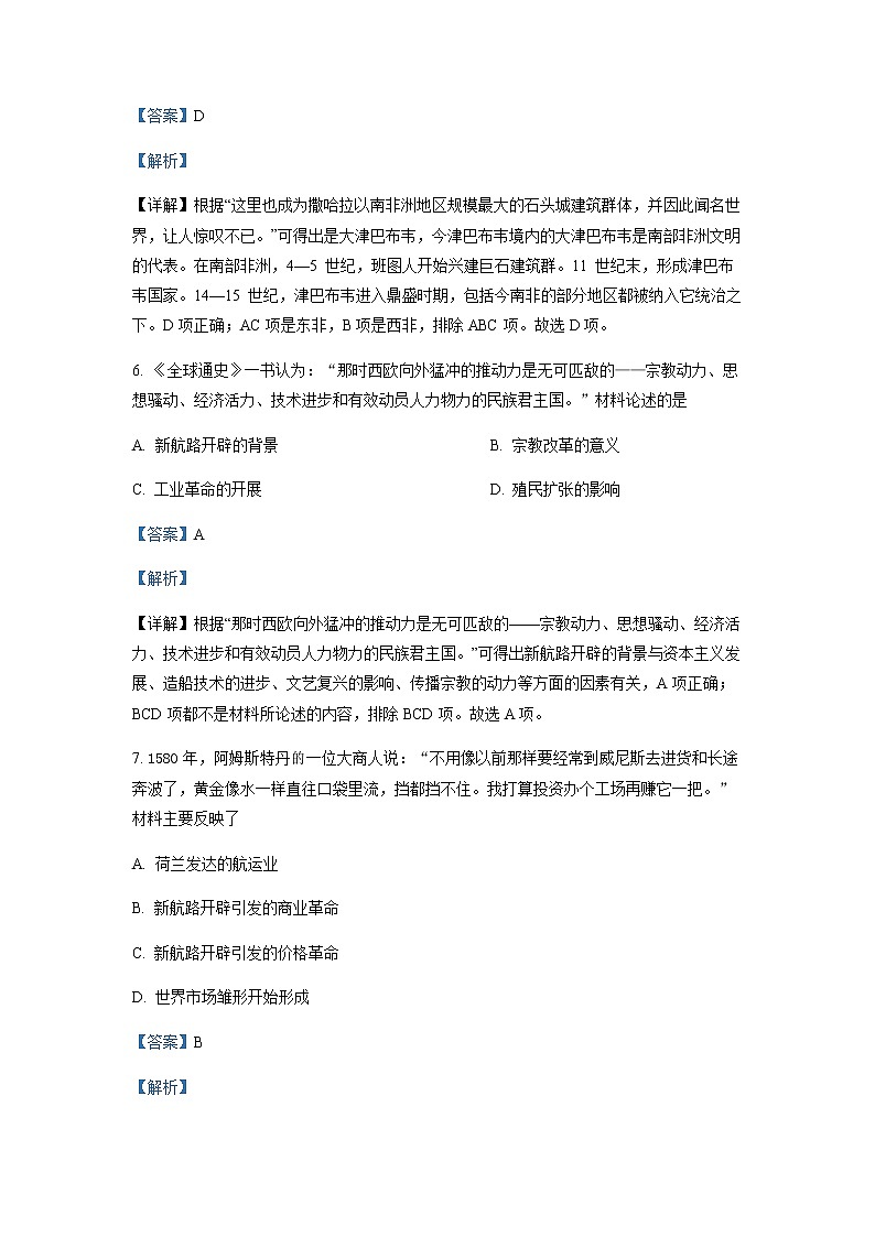 2020-2021学年湖南省长沙市第一中学高一下学期期末考试历史试题含解析03