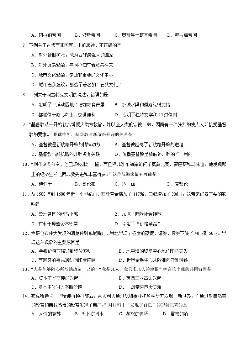 2021-2022学年天津市东丽区高一下学期期末质量监测历史试题Word版含答案第2页