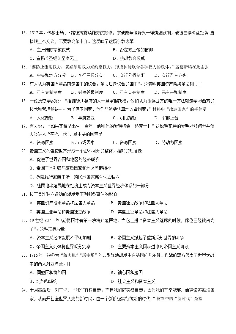 2021-2022学年天津市东丽区高一下学期期末质量监测历史试题Word版含答案第3页