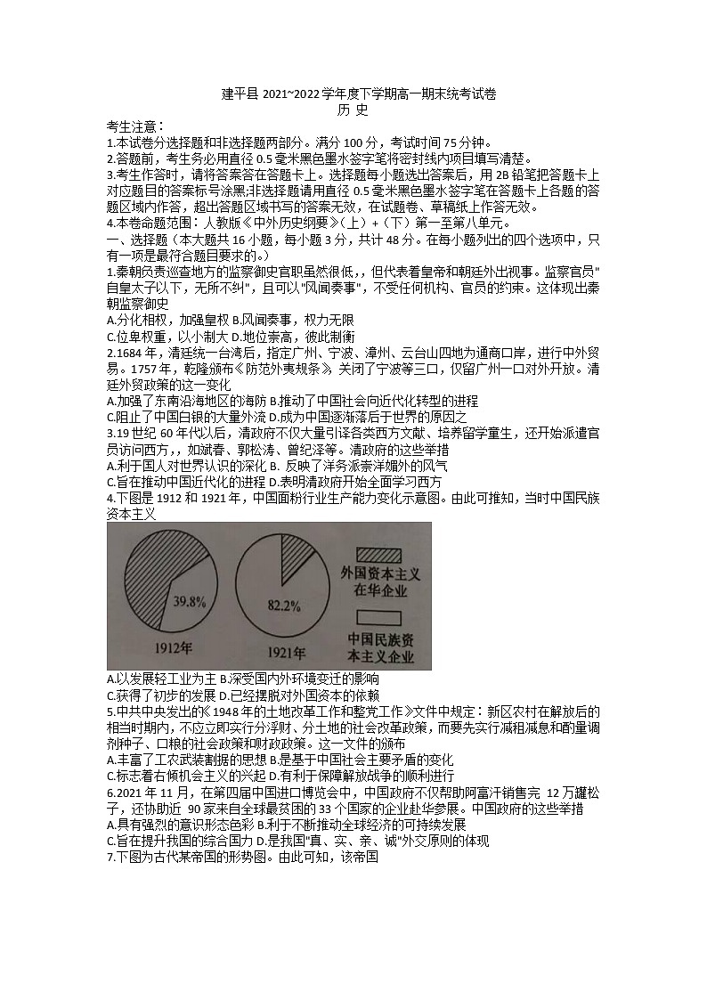 2021-2022学年辽宁省朝阳市建平县高一下学期期末考试历史试题Word版含答案01