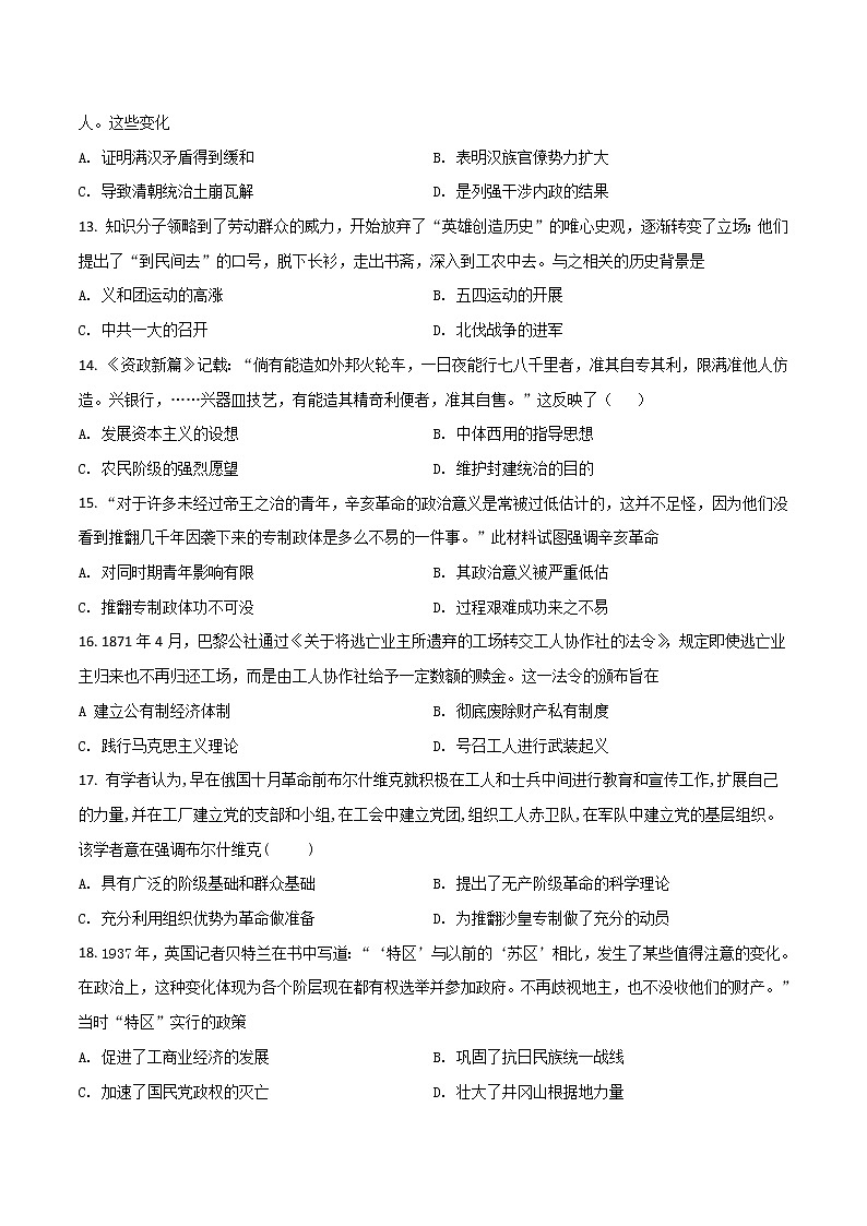 2021-2022学年陕西省西安市长安区第一中学高一上学期期末考试历史试题Word版含答案03
