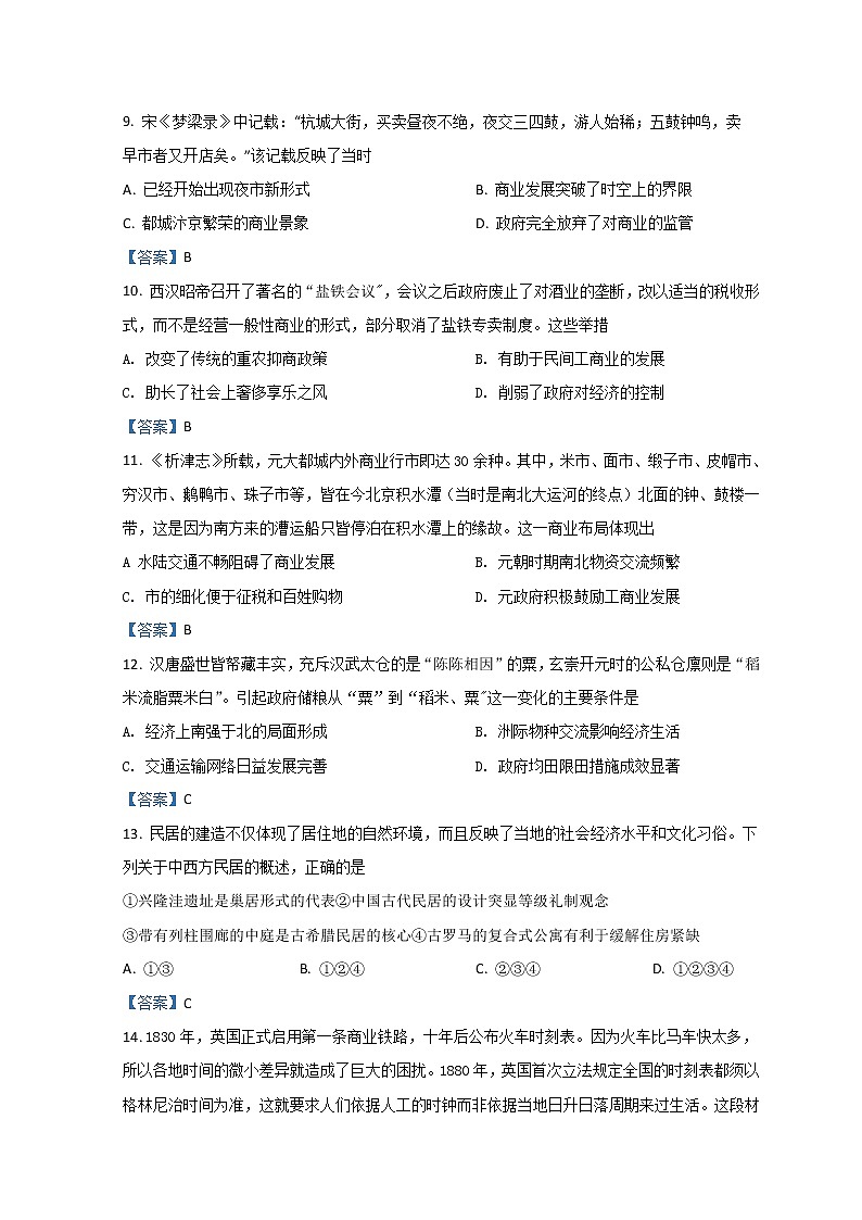 2021-2022学年安徽省滁州市定远县育才学校高二下学期5月月考历史试题Word版含答案03