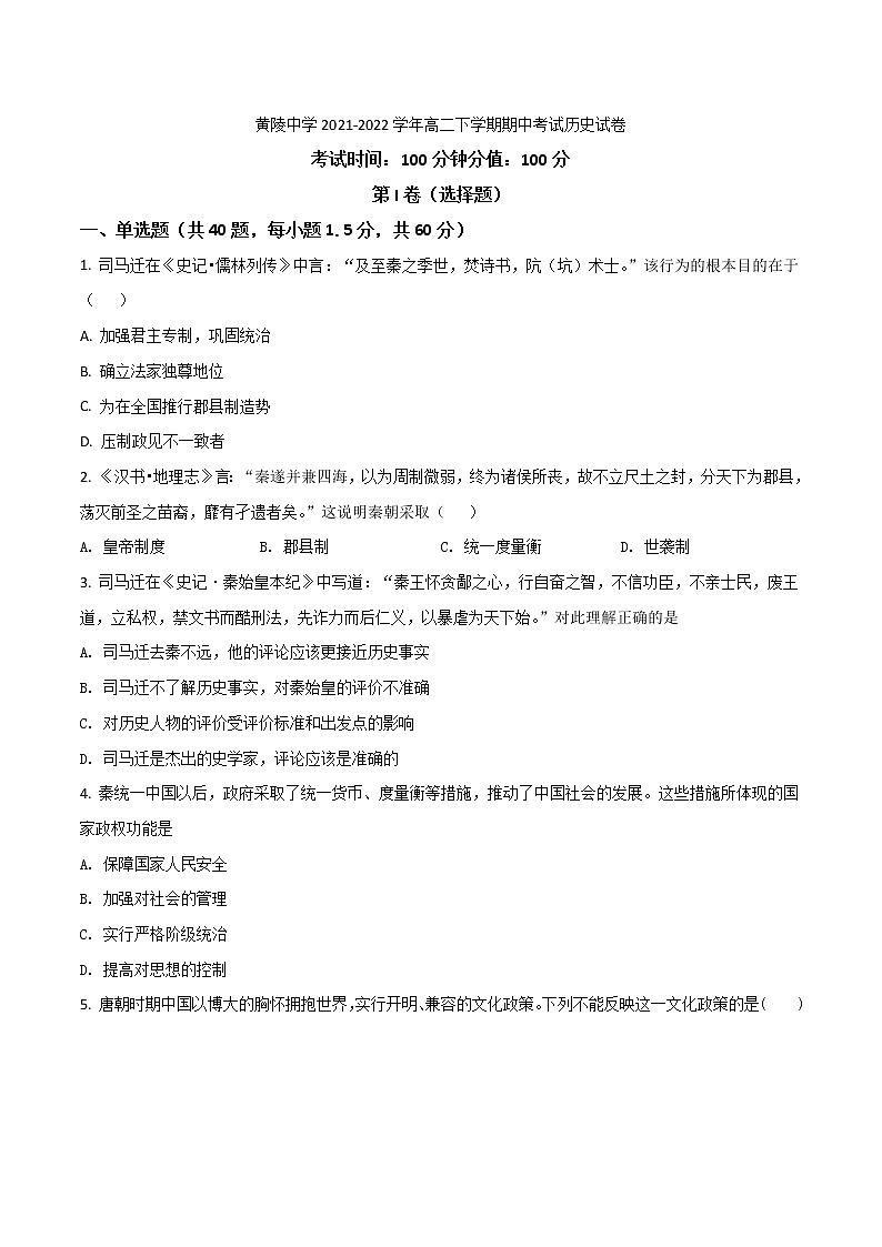 2021-2022学年陕西省黄陵中学高二下学期期中考试历史试题Word版含答案01