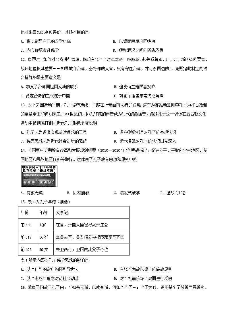2021-2022学年陕西省黄陵中学高二下学期期中考试历史试题Word版含答案03