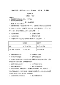 2021-2022学年辽宁省凤城市第一中学高二下学期7月周测历史试题Word版含答案