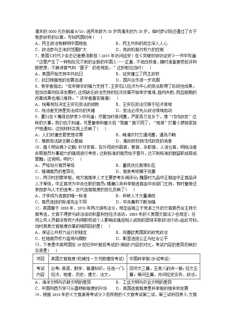 2021-2022学年福建省永安市第三中学高中校高二上学期10月月考历史试题Word版含答案第2页