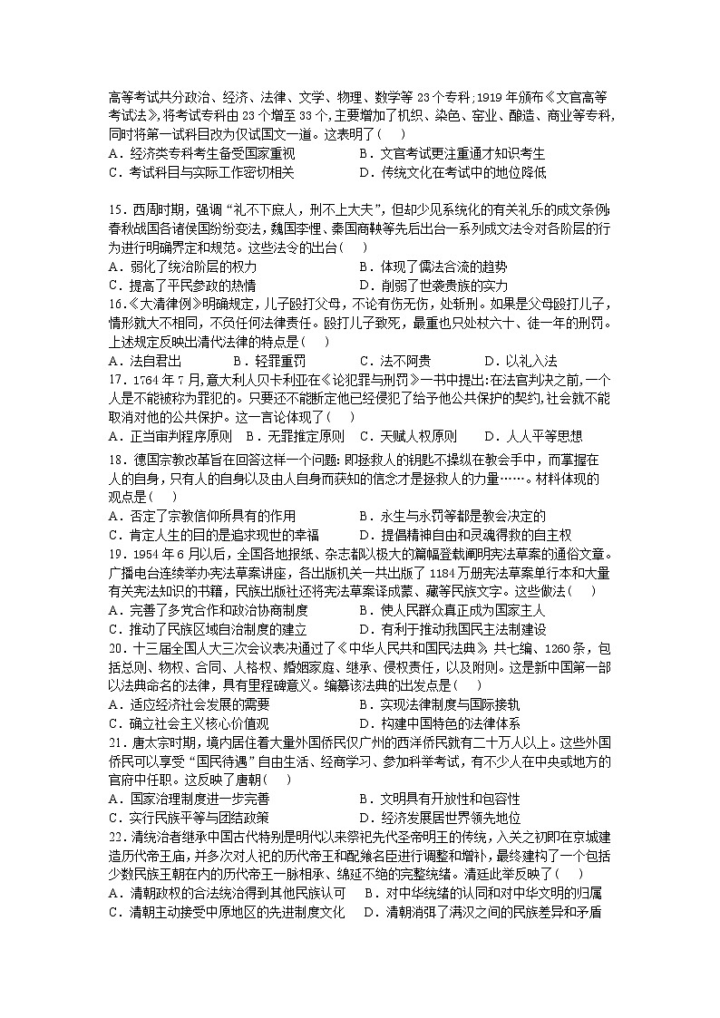 2021-2022学年福建省永安市第三中学高中校高二上学期10月月考历史试题Word版含答案第3页