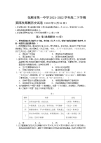 2021-2022学年辽宁省抚顺市第一中学高二下学期第四次周测历史试题Word版含答案