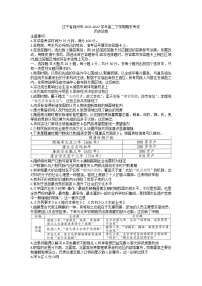 2021-2022学年辽宁省锦州市高二下学期期末考试历史试题Word版含答案