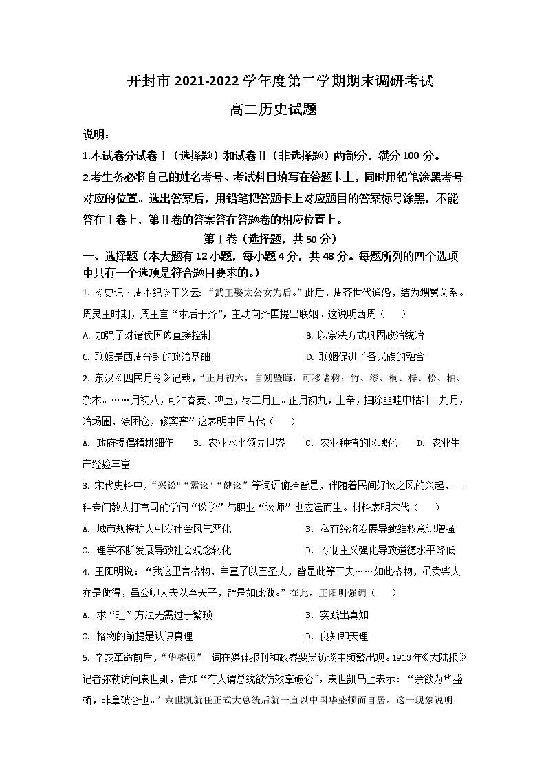 2021-2022学年河南省开封市高二下学期期末考试历史试题Word版含答案01