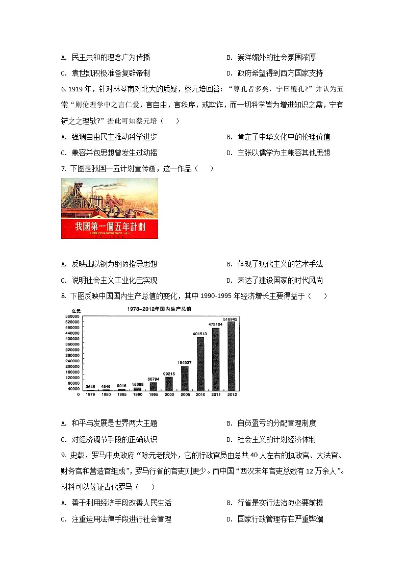 2021-2022学年河南省开封市高二下学期期末考试历史试题Word版含答案02