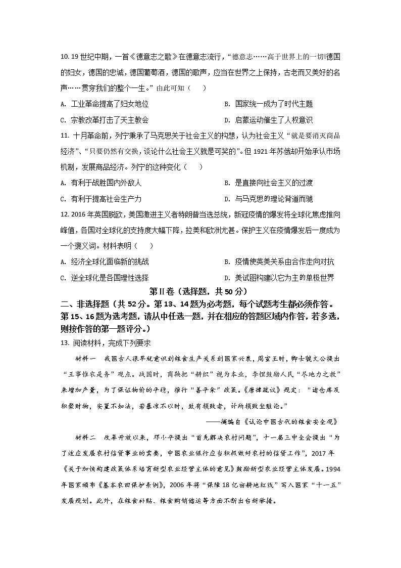 2021-2022学年河南省开封市高二下学期期末考试历史试题Word版含答案03
