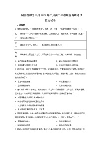 2021-2022学年湖北省部分市州高二下学期7月联合期末调研考试历史试题Word版含答案