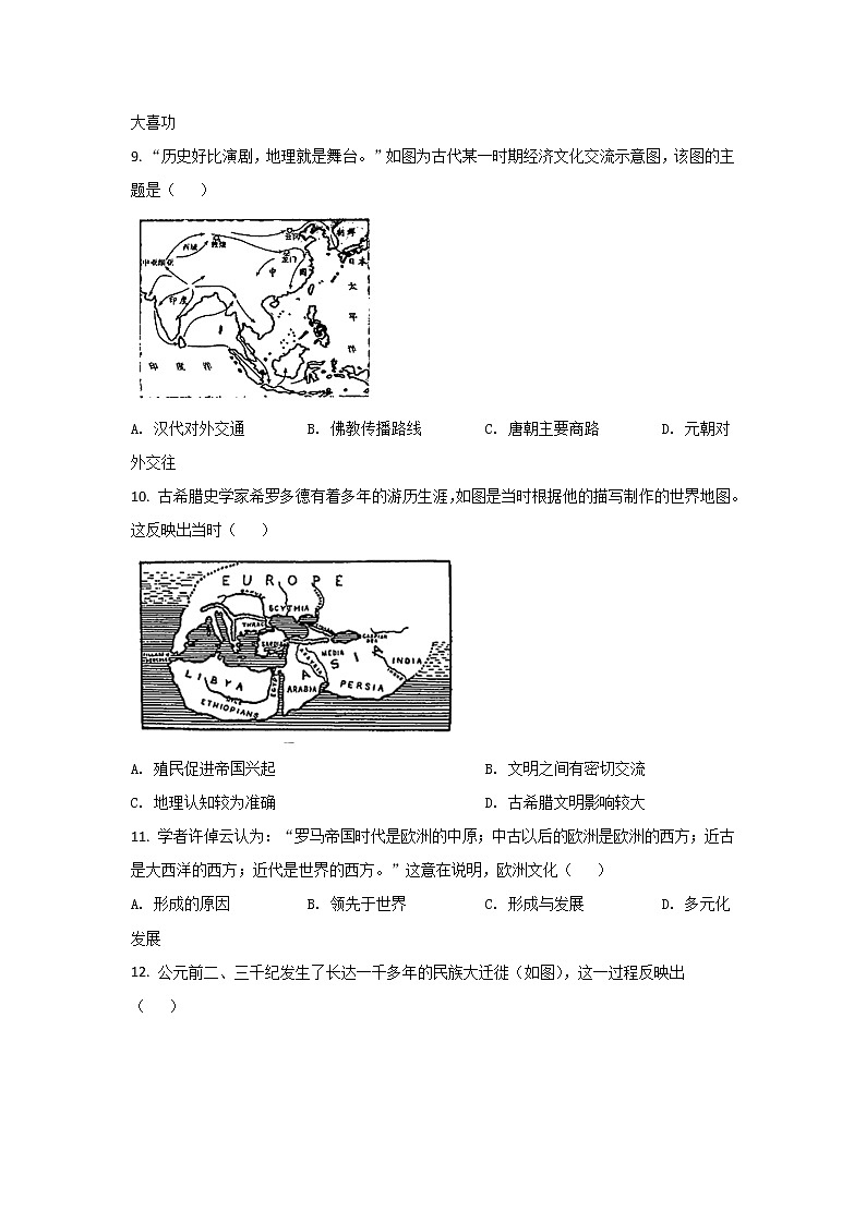 2021-2022学年山东省菏泽市高二下学期期末教学质量检测历史试题Word版含答案03