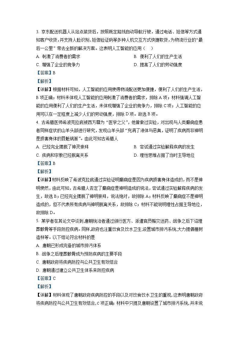 2021-2022学年山西省运城市高二下学期期末调研测试历史试题含解析02