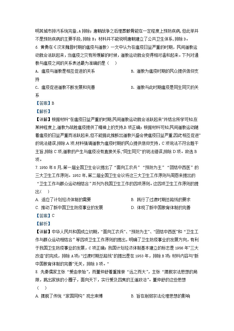 2021-2022学年山西省运城市高二下学期期末调研测试历史试题含解析03