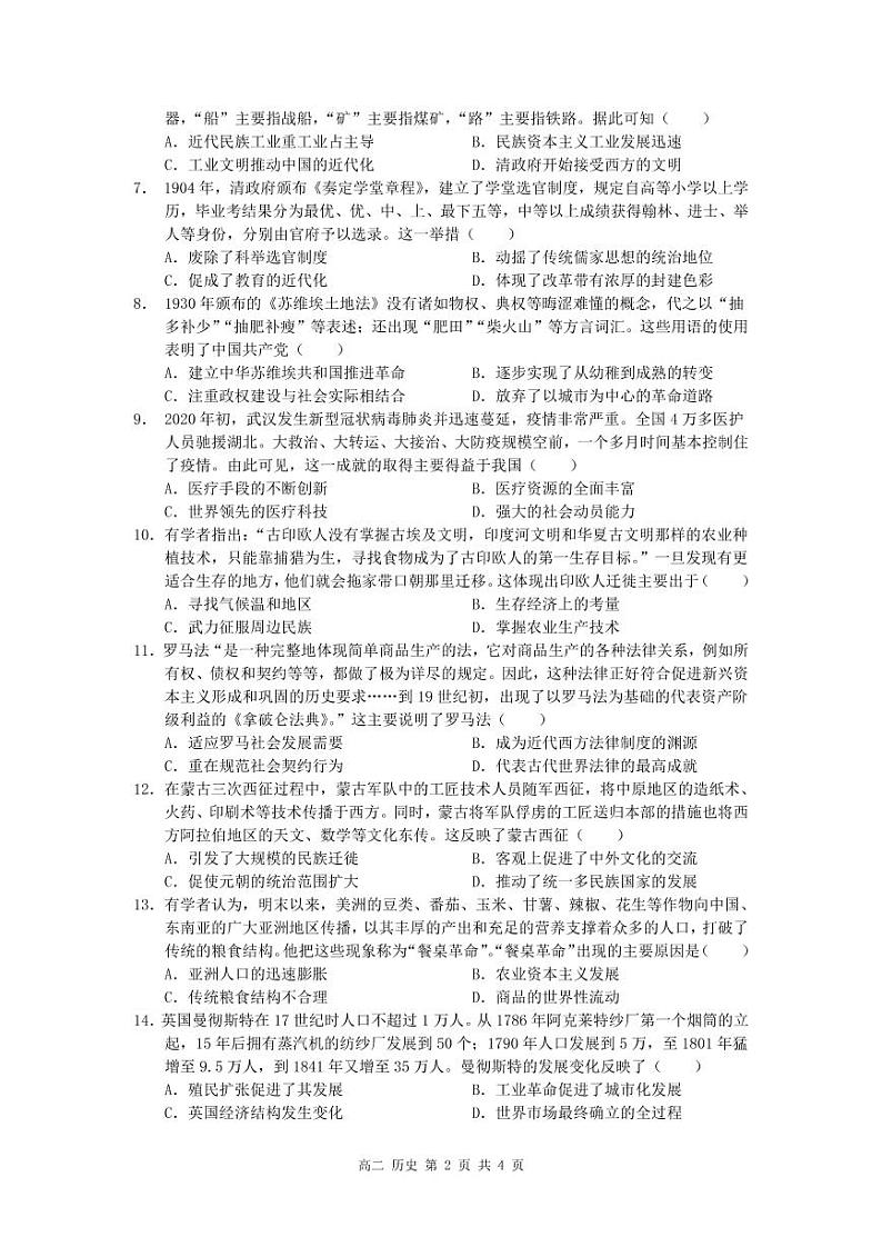 2021-2022学年湘鄂冀三省七校高二下学期期末联考历史试题PDF版含答案第2页