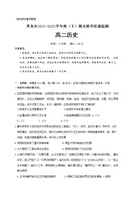 2021-2022学年辽宁省丹东市高二下学期期末教学质量监测历史试题Word版含答案