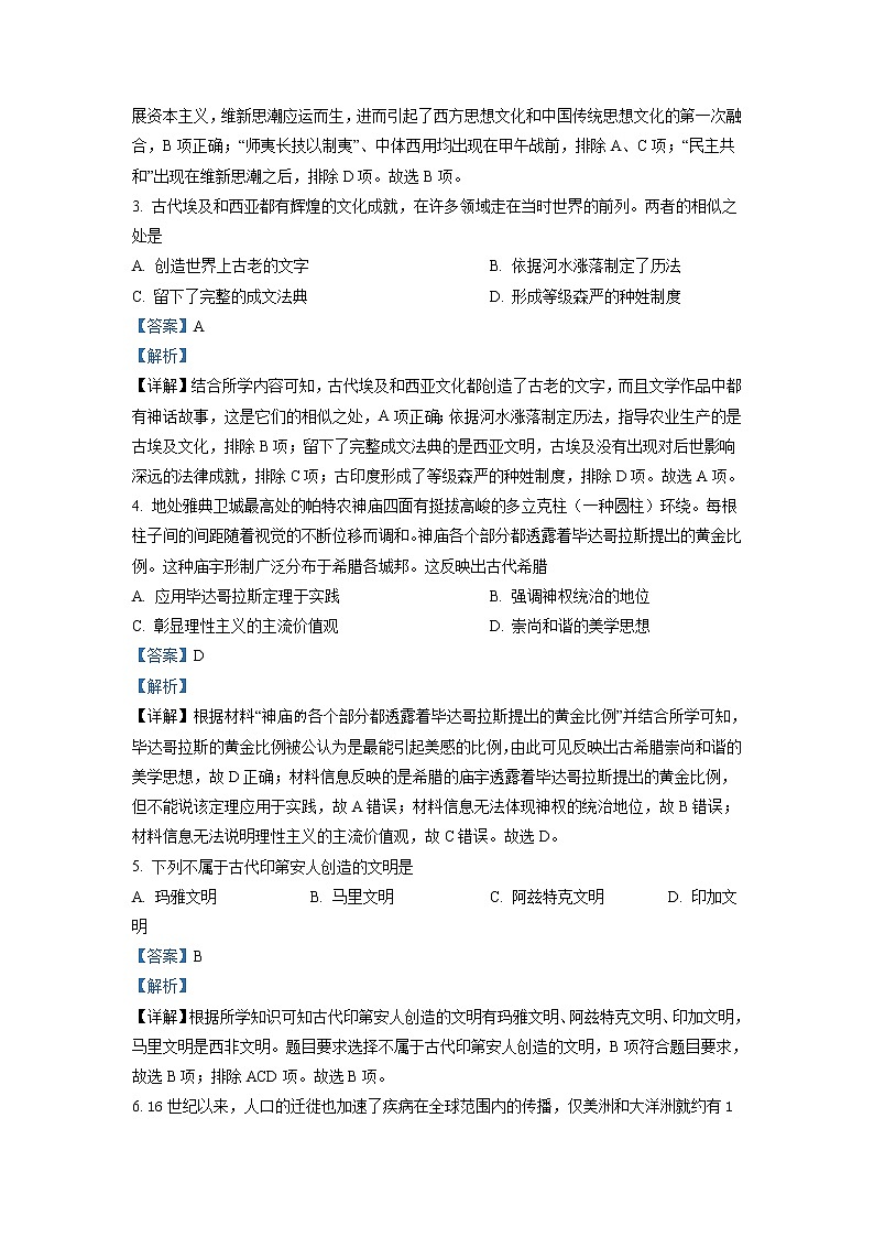 2021-2022学年天津市和平区高二年级下学期期末考试历史试题解析版第2页