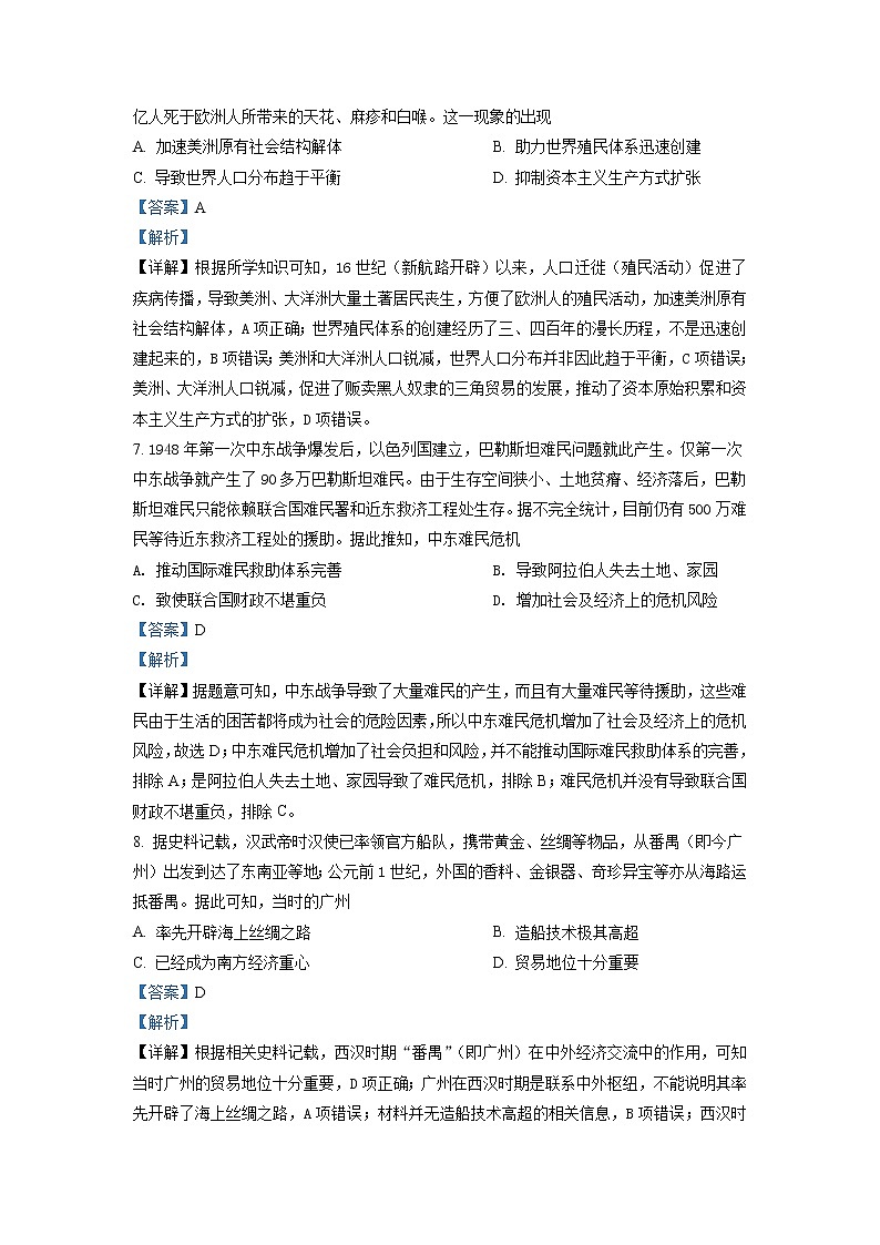 2021-2022学年天津市和平区高二年级下学期期末考试历史试题解析版第3页