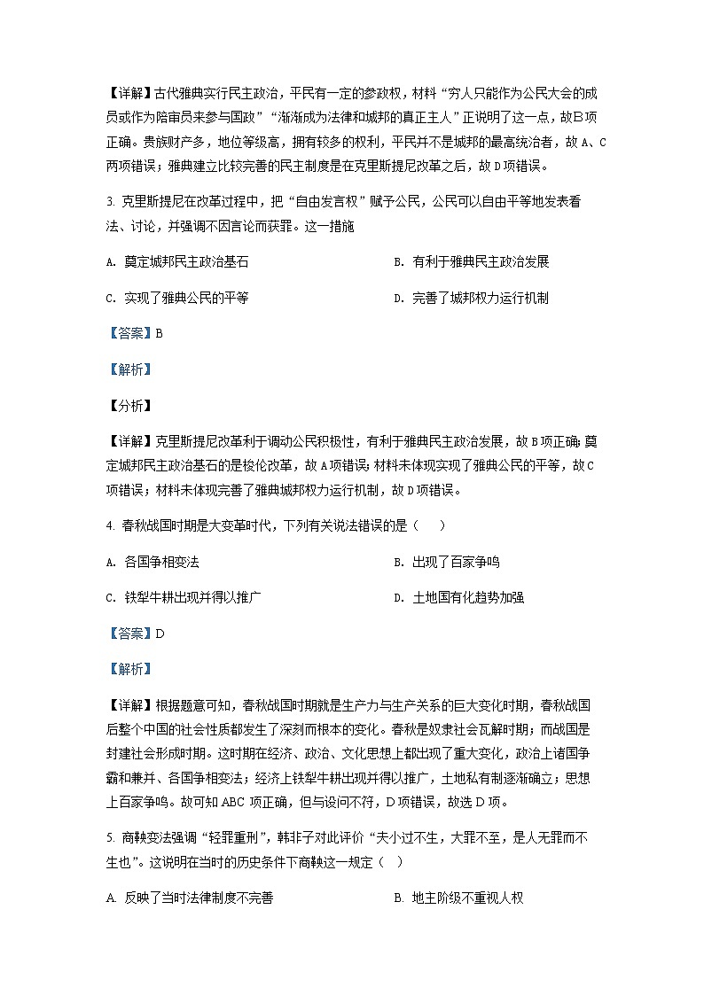 2021-2022学年甘肃省庆阳市宁县高二下学期期末考试历史试题含解析02
