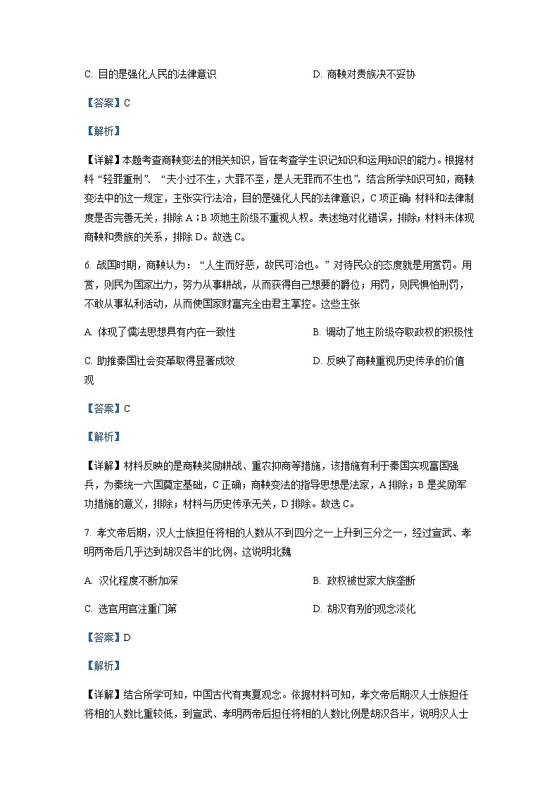 2021-2022学年甘肃省庆阳市宁县高二下学期期末考试历史试题含解析03