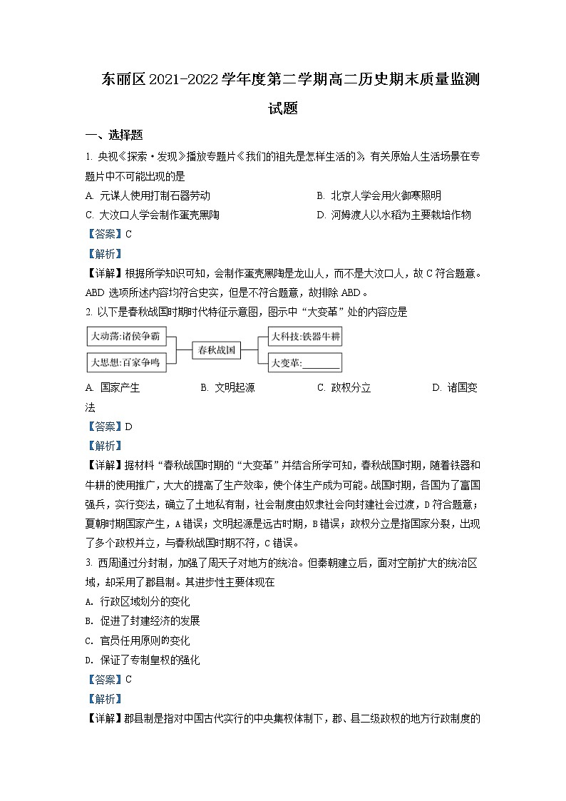 2021-2022学年天津市东丽区高二下学期期末质量监测历史试题含解析01