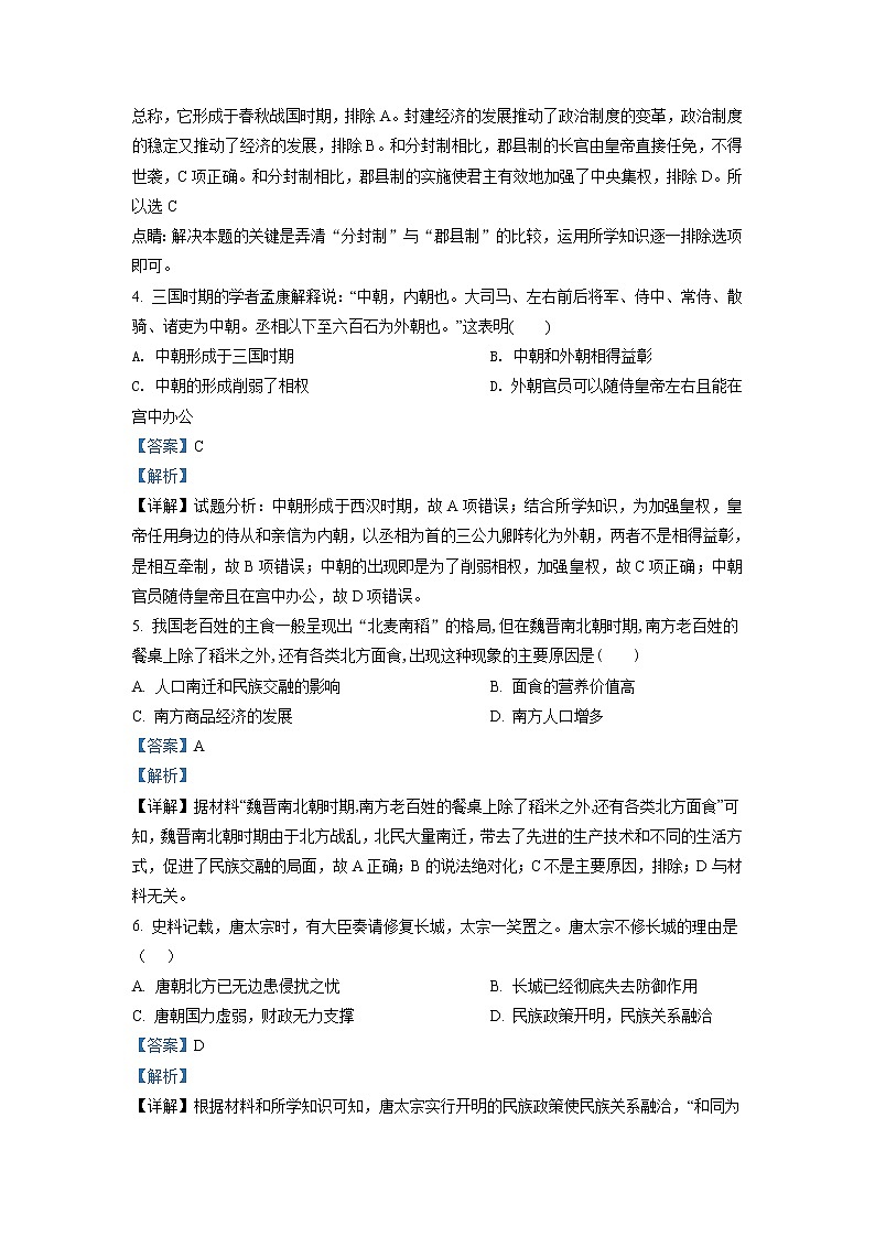2021-2022学年天津市东丽区高二下学期期末质量监测历史试题含解析02