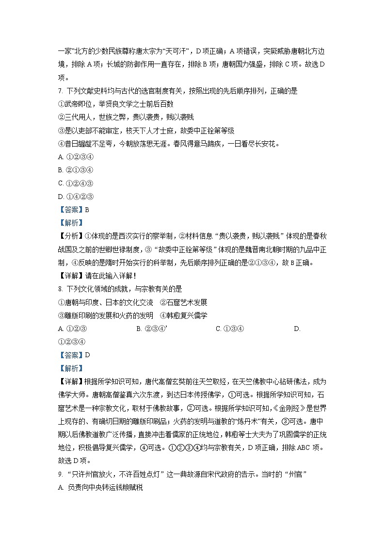 2021-2022学年天津市东丽区高二下学期期末质量监测历史试题含解析03