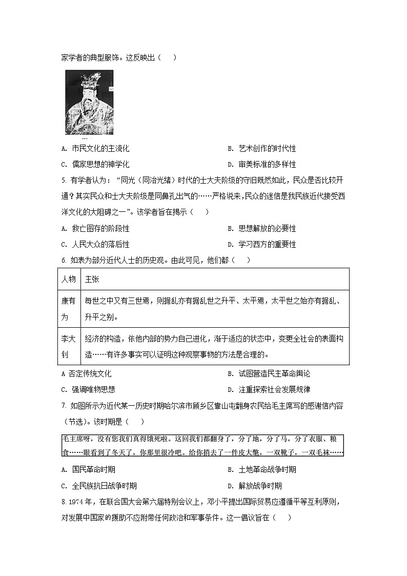 2021-2022学年山东省德州市高二下学期期末考试历史试题Word版含答案第2页