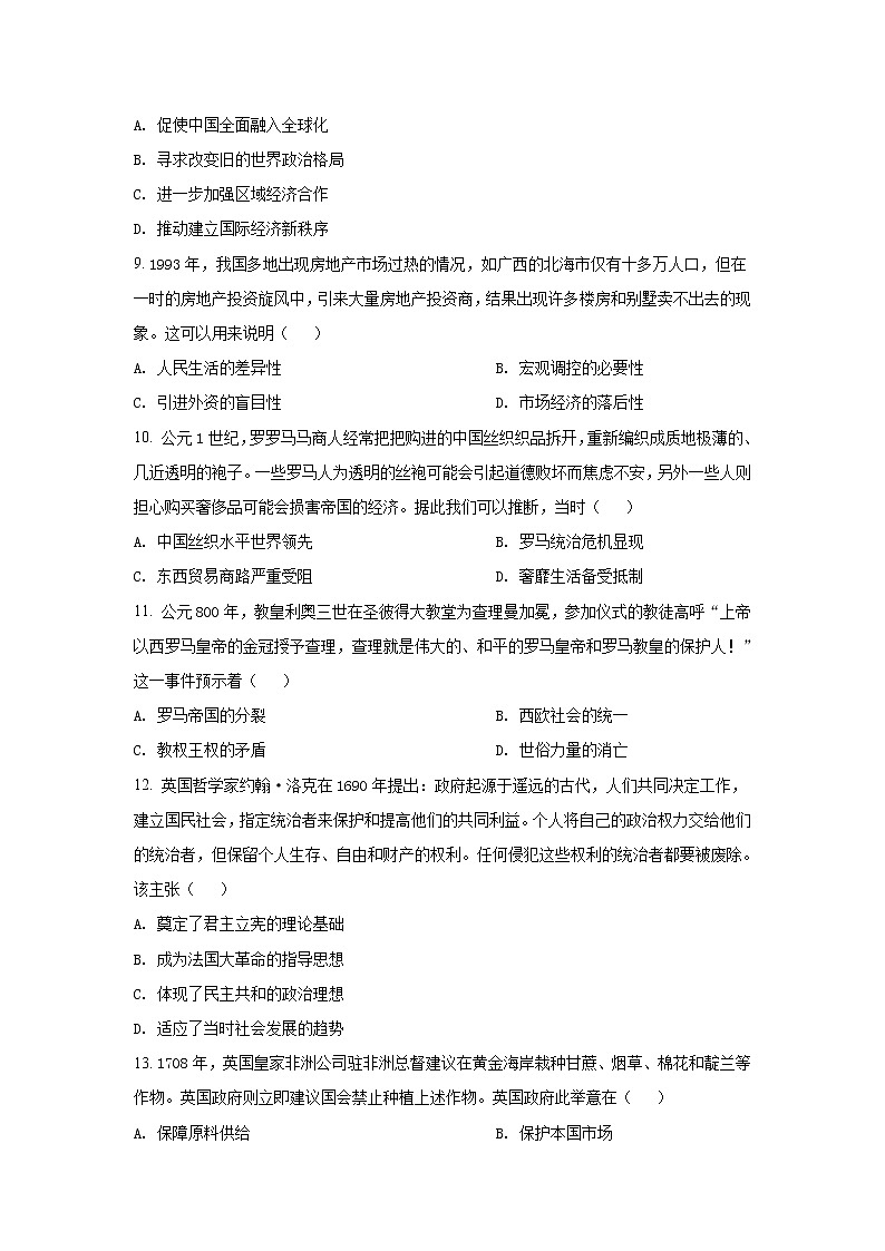 2021-2022学年山东省德州市高二下学期期末考试历史试题Word版含答案第3页